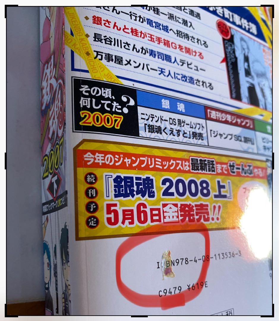 銀魂コンビニコミック上下巻2004〜2015年 ジャンプ流銀魂、オマケ付きセット