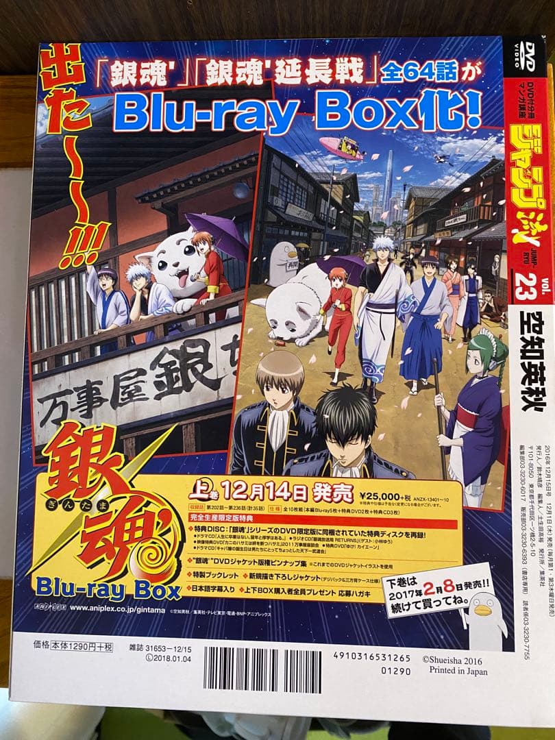 銀魂コンビニコミック上下巻2004〜2015年 ジャンプ流銀魂、オマケ付きセット