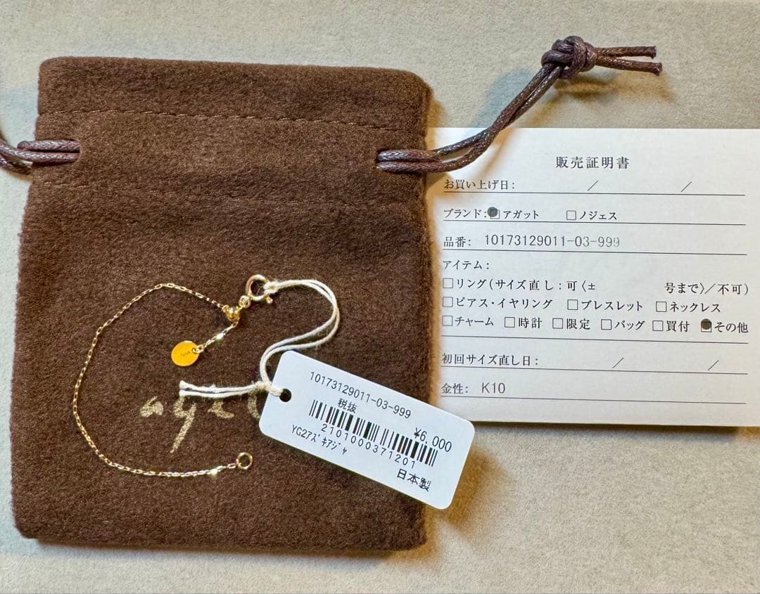 新品未使用✦アガット*K10*10㎝アジャスターチェーン*agete*巾着袋付き