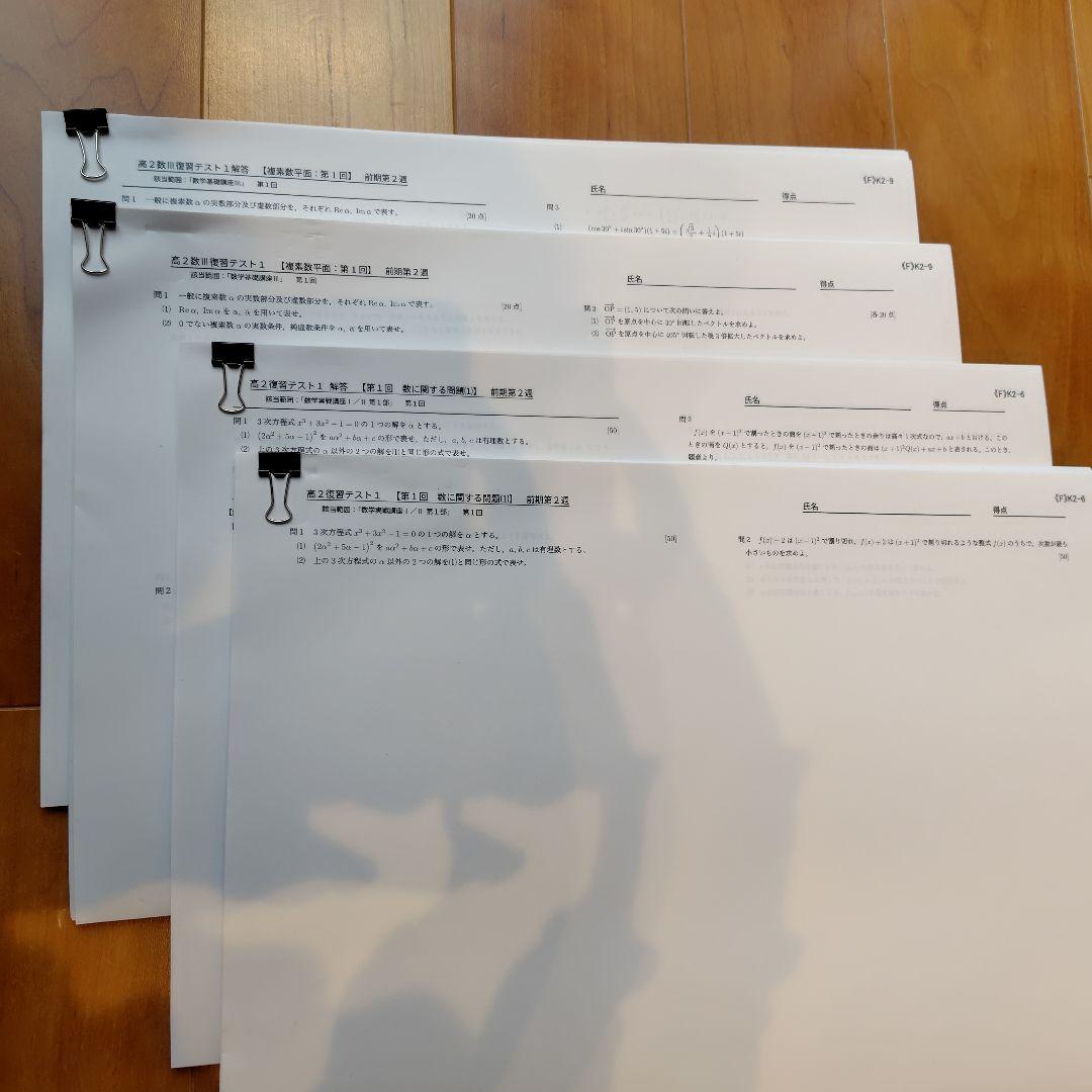 数⑤　鉄緑会　高2数学　復習テスト