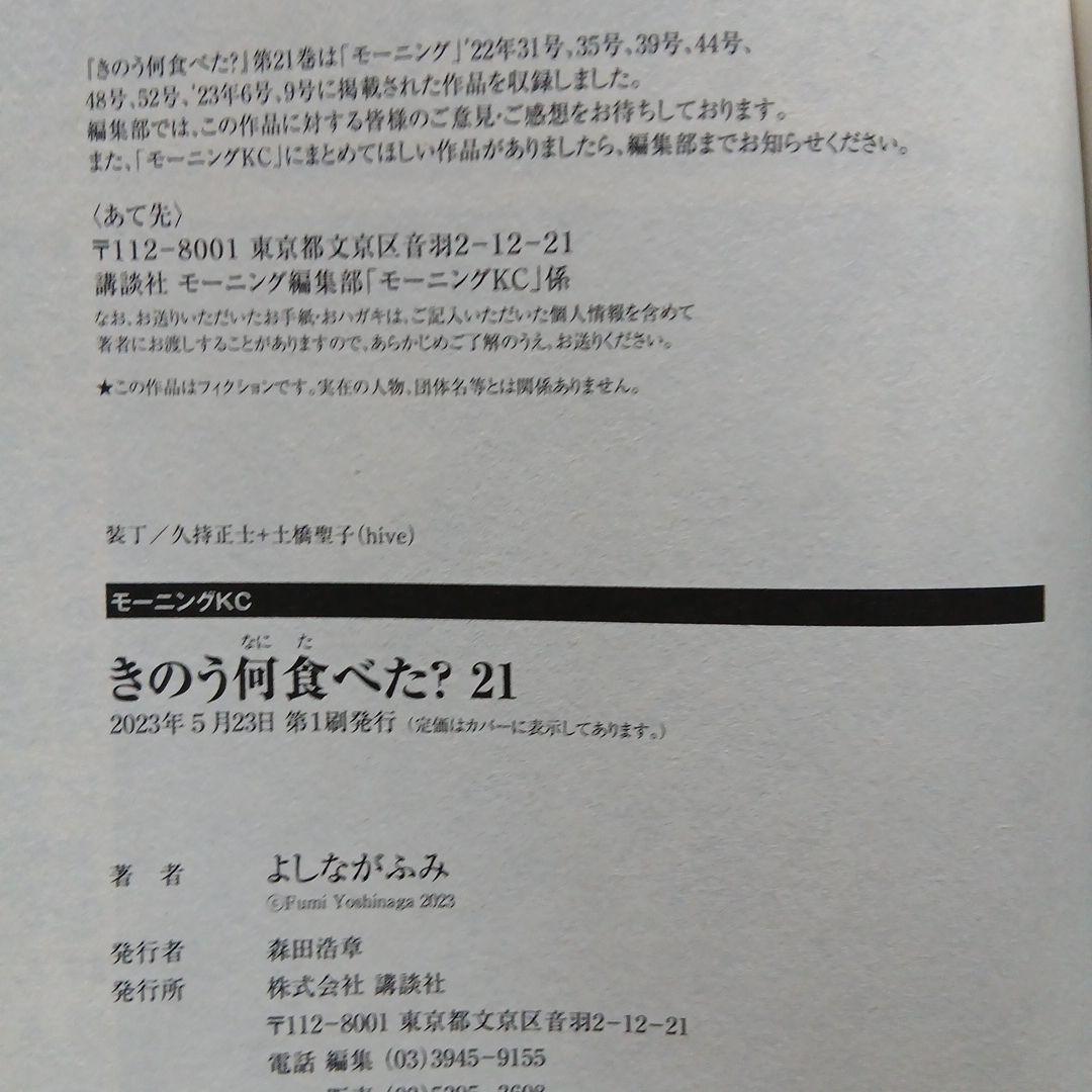 【バラ売り不可・全巻初版】きのう何食べた？ 既刊全24巻セット