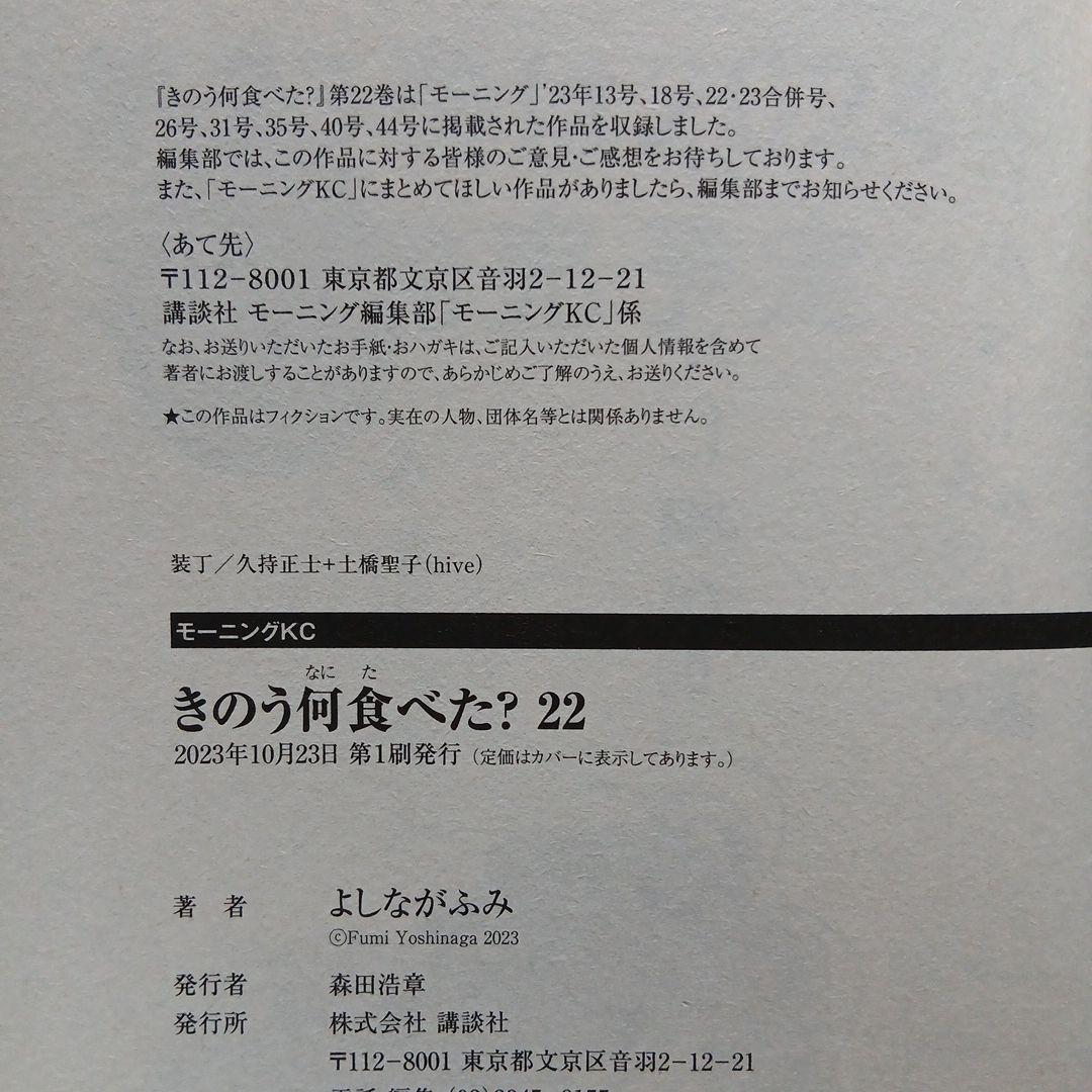 【バラ売り不可・全巻初版】きのう何食べた？ 既刊全24巻セット