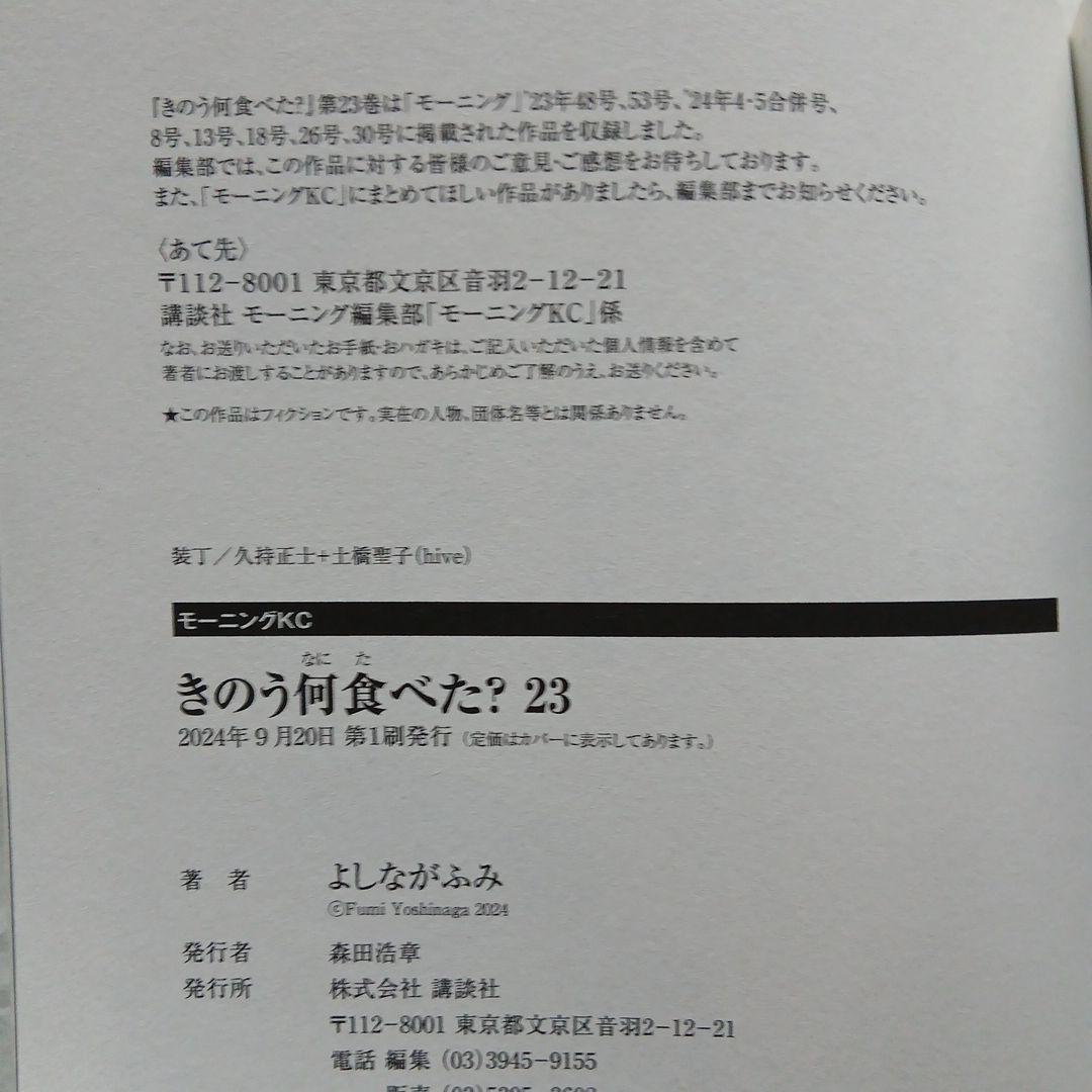 【バラ売り不可・全巻初版】きのう何食べた？ 既刊全24巻セット