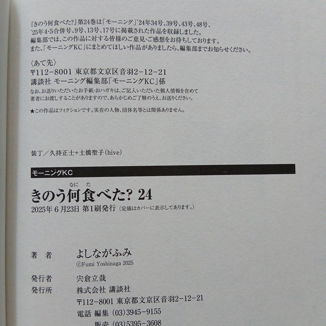 【バラ売り不可・全巻初版】きのう何食べた？ 既刊全24巻セット
