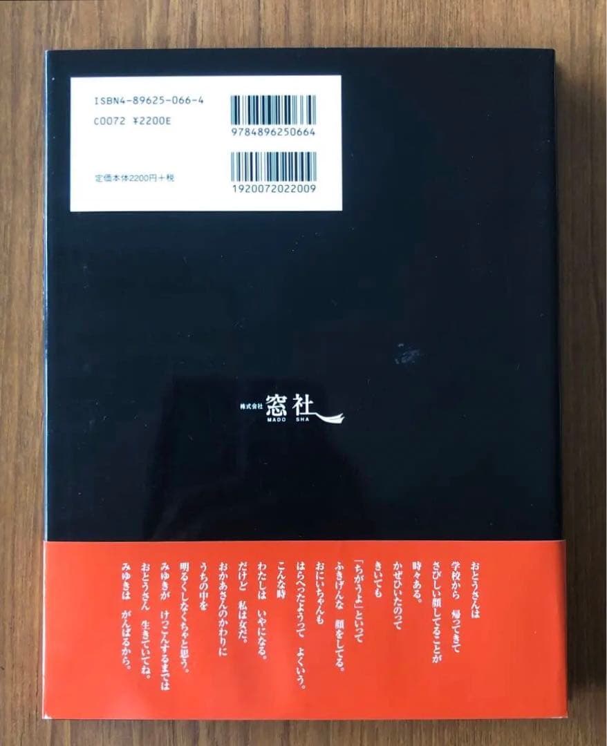 【サイン本】 おかあさんのばか 細江英公人間写真集