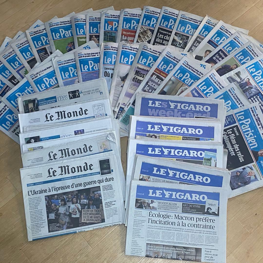 フランス新聞　まとめ売り