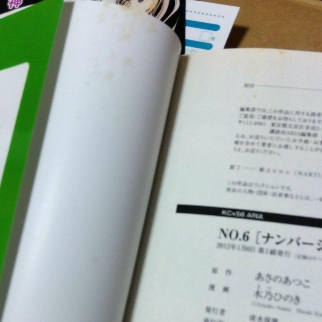 【新品あり】no.6 ナンバーシックス あさのあつこ 特装版 全9巻セット