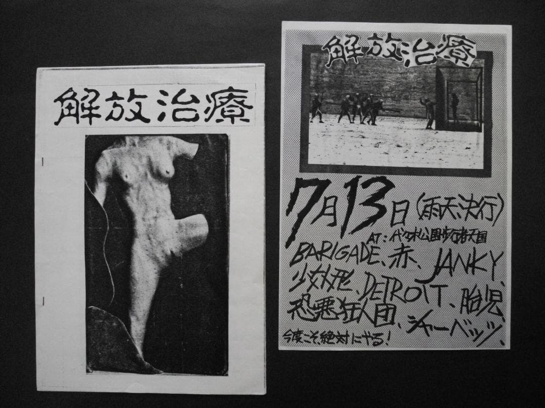 80年代東京で活動のインディーズバンド少女人形三枚セット＋冊子付