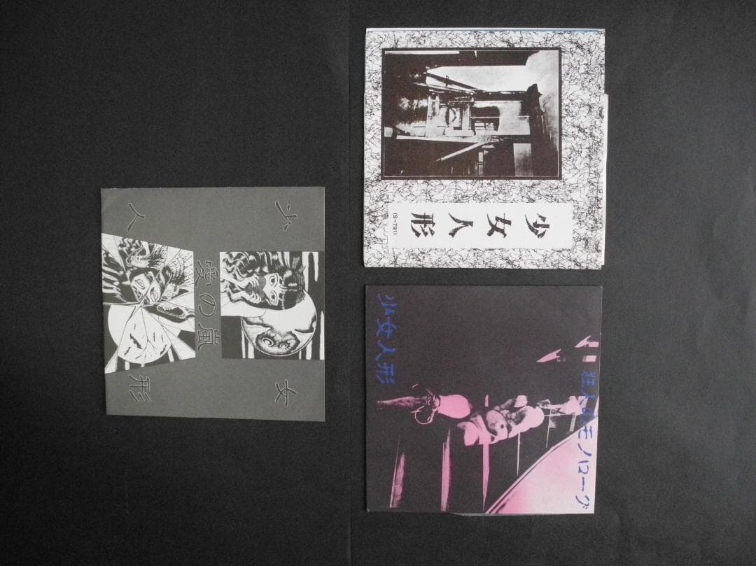 80年代東京で活動のインディーズバンド少女人形三枚セット＋冊子付