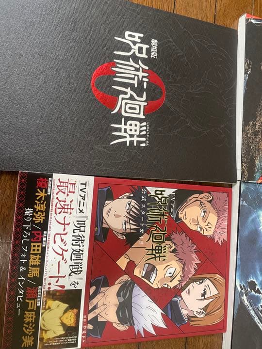 呪術廻戦 五条悟 虎杖悠仁 その他キャラ 設定資料集