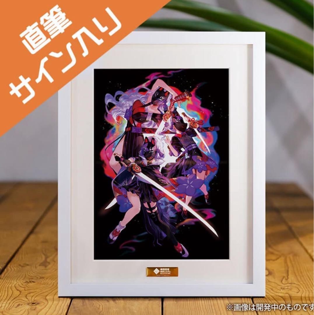 #コンパス 狐ヶ咲甘色 藤ちょこ先生直筆サイン付き複製アート