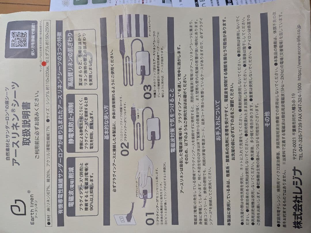 アースリネンシーツ（セミダブル）とプラグインアース