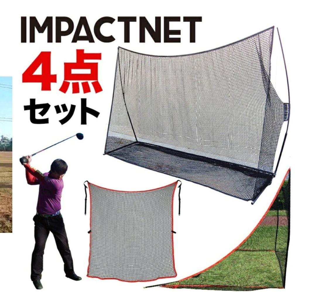 ゴルフ ネット 練習