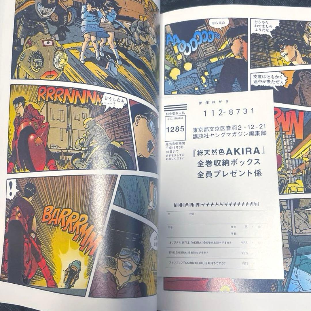 大友克洋アキラ関連本3冊セット