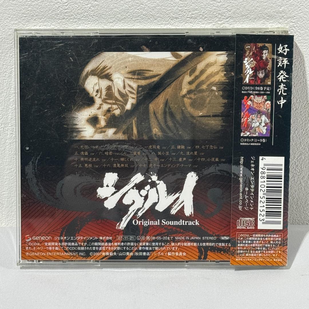 シグルイ CD オリジナルサウンドトラック　吉田潔 音楽