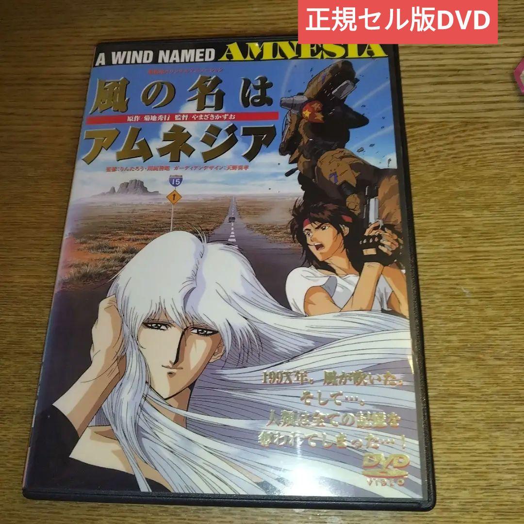 風の名はアムネジア DVD