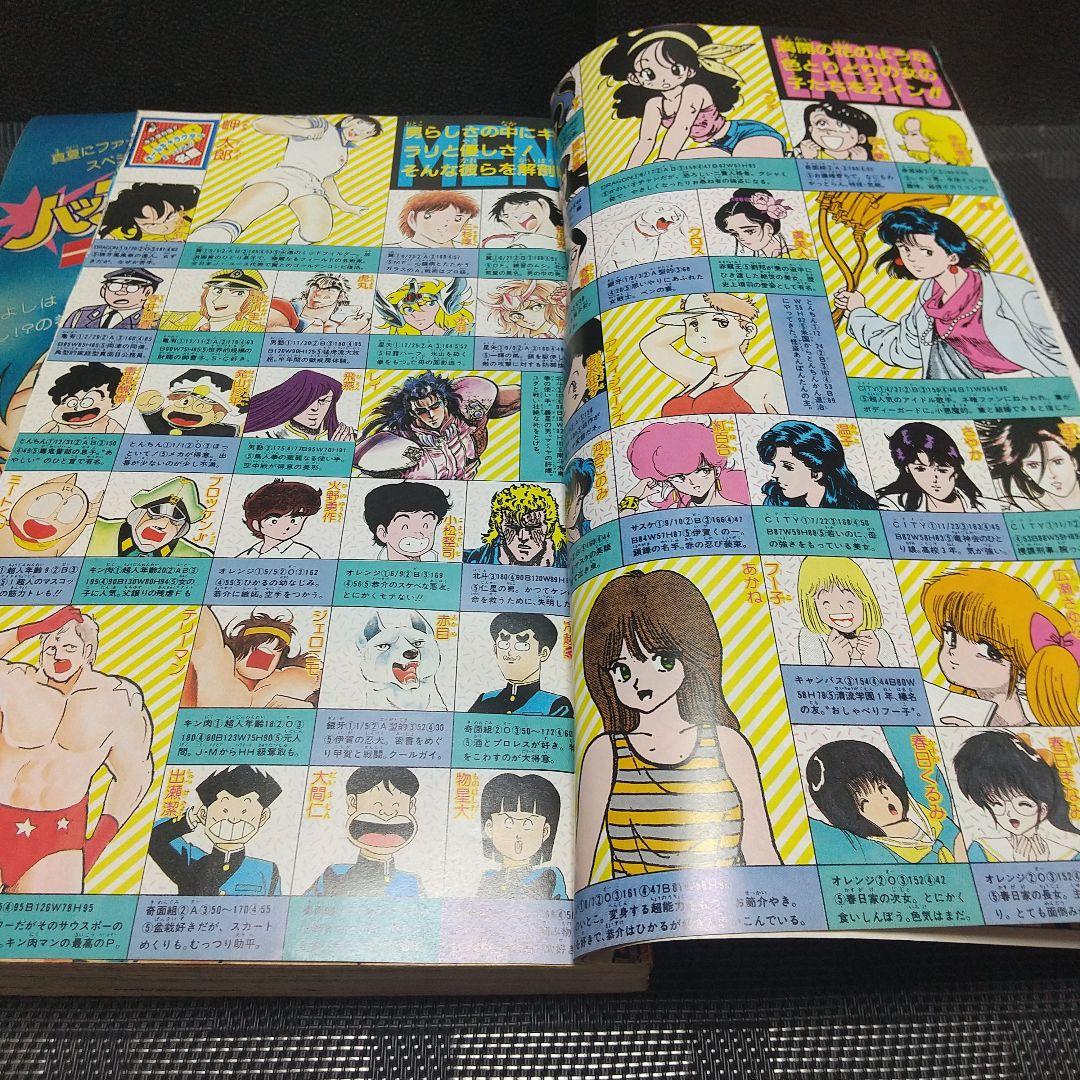 週刊少年ジャンプ 1986年37号※ドラゴンボール 表紙※「キャラクター名鑑」付