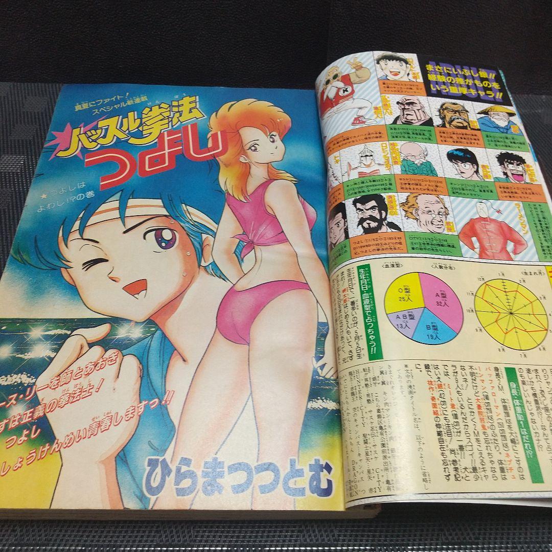 週刊少年ジャンプ 1986年37号※ドラゴンボール 表紙※「キャラクター名鑑」付
