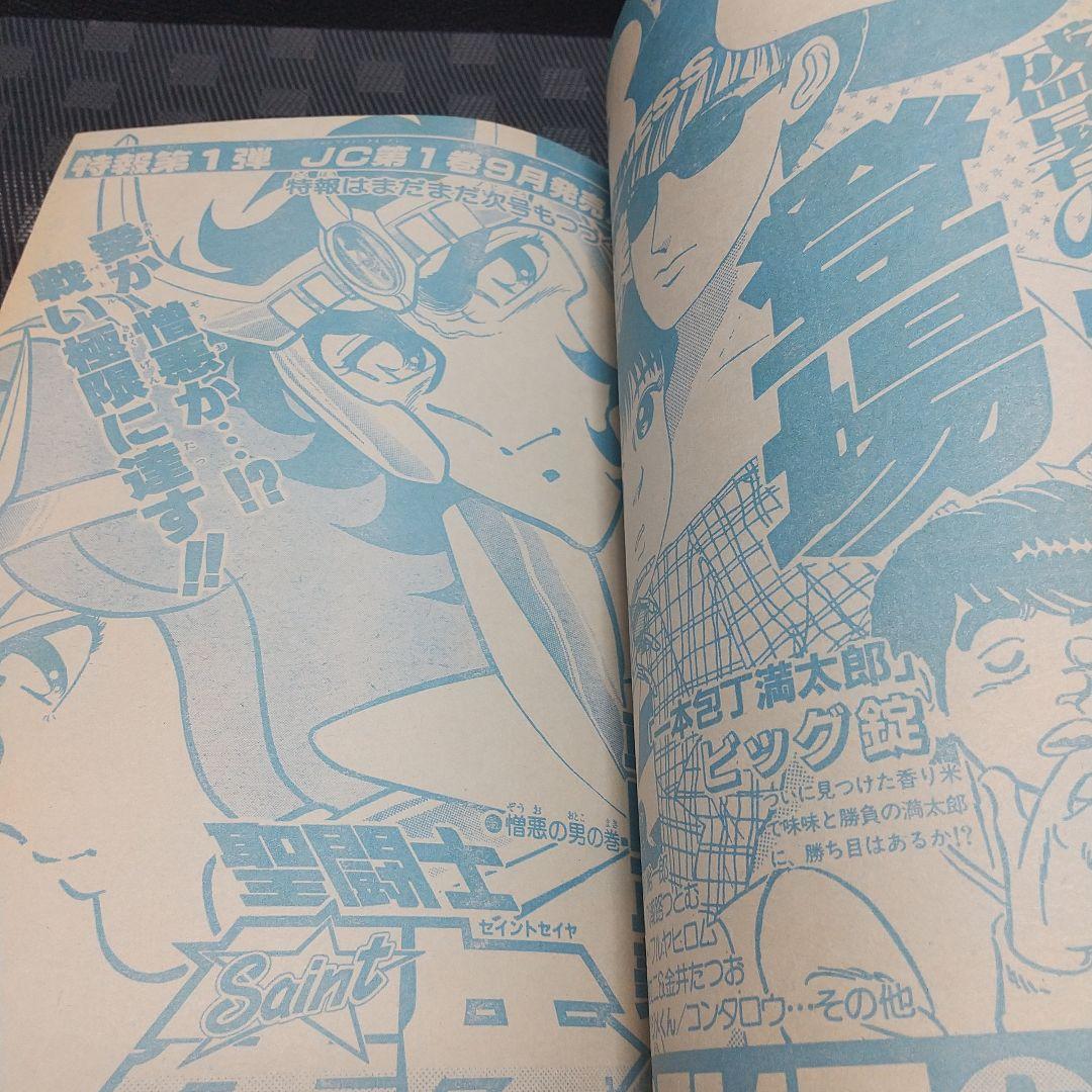 週刊少年ジャンプ 1986年37号※ドラゴンボール 表紙※「キャラクター名鑑」付