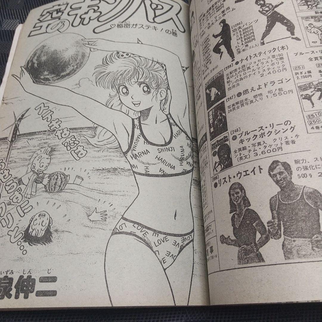 週刊少年ジャンプ 1986年37号※ドラゴンボール 表紙※「キャラクター名鑑」付