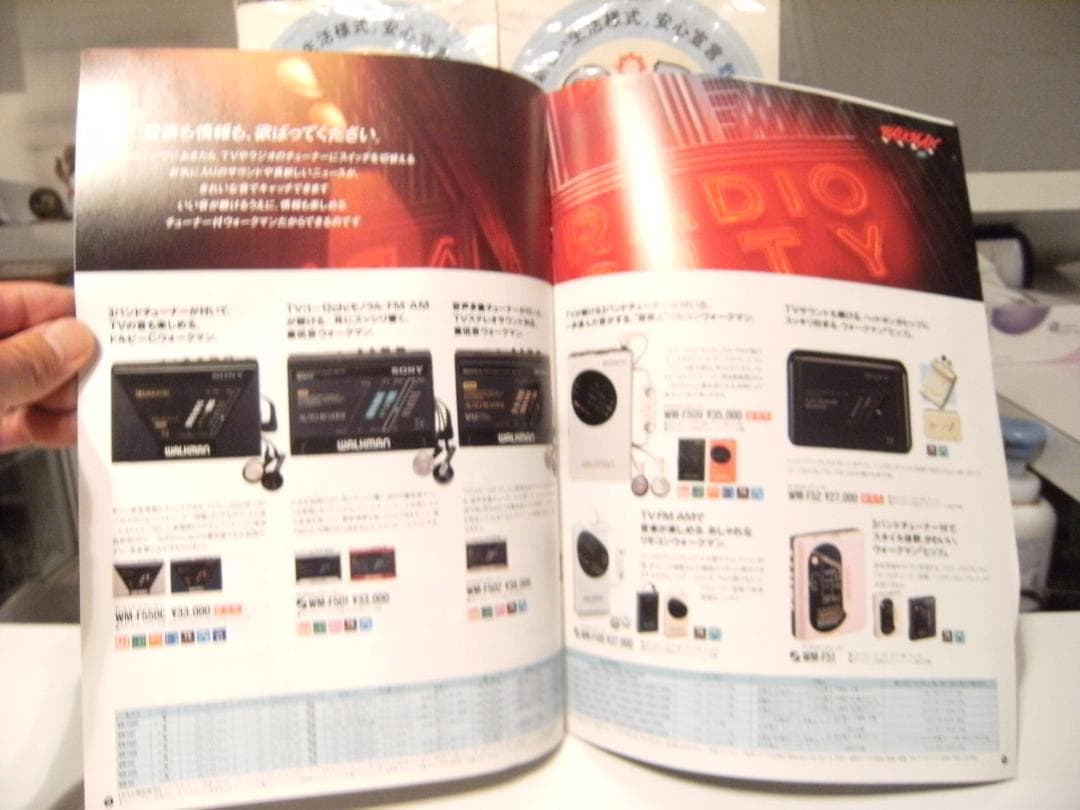 廃版★昭和レトロ★1988年★WALKMAN ソニー ウォークマン 猿 カタログ