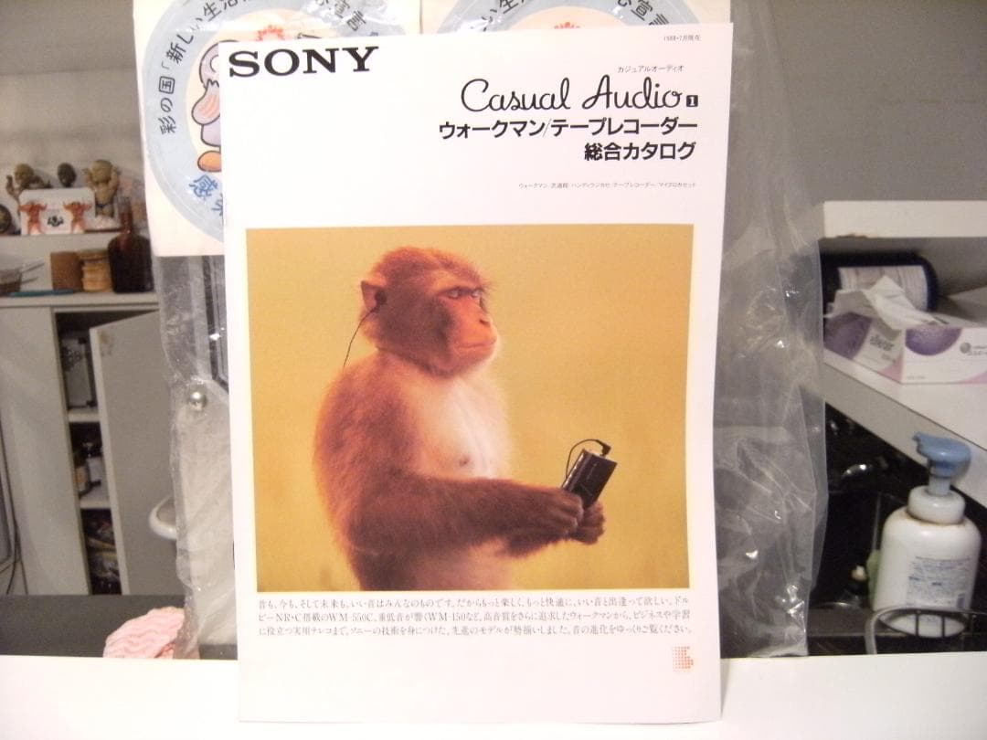 廃版★昭和レトロ★1988年★WALKMAN ソニー ウォークマン 猿 カタログ