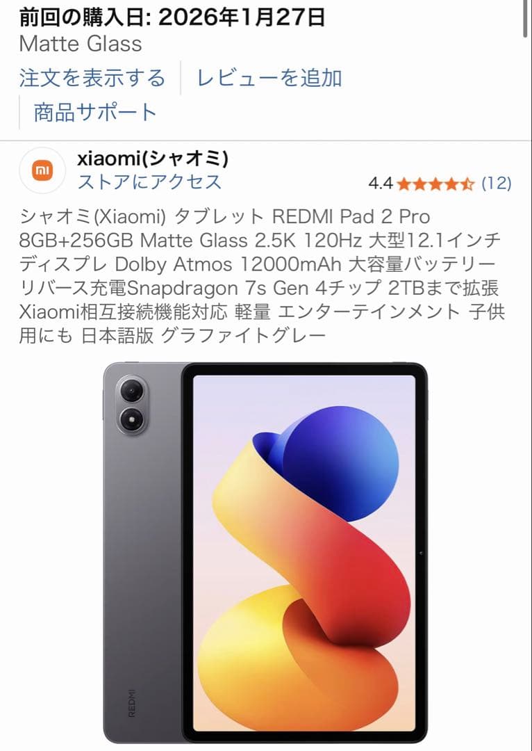 シャオミ　タブレット REDMI Pad 2 Pro 8GB+256GB