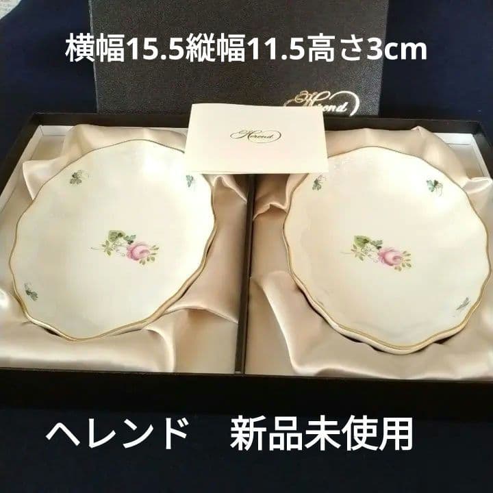 新品未使用　ヘレンド　ウィーンの薔薇　スイートディッシュ　ペアセット