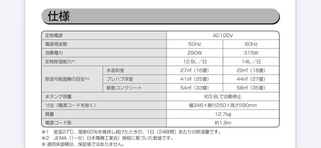 【アイリスオーヤマ】衣類乾燥除湿機 IJC-H140