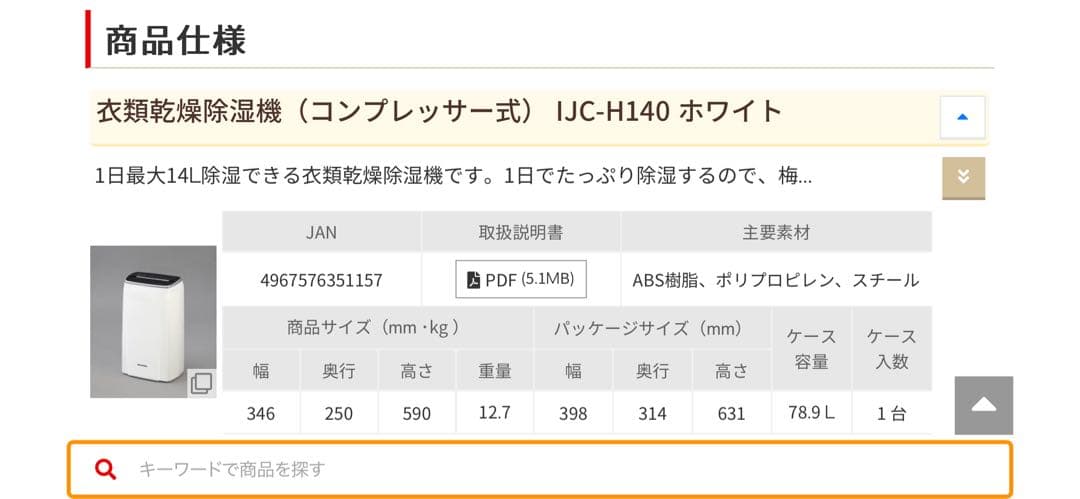 【アイリスオーヤマ】衣類乾燥除湿機 IJC-H140