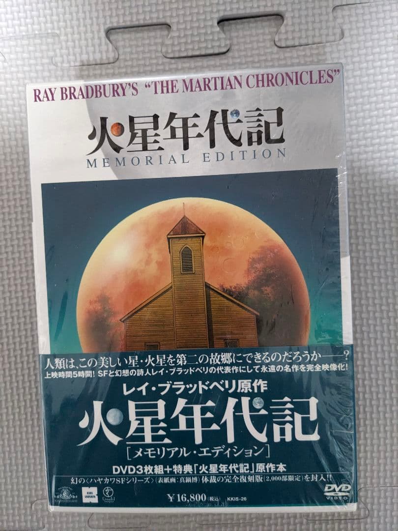 激レア　 火星年代記 メモリアル・エディション　DVD-BOX　2000部限定