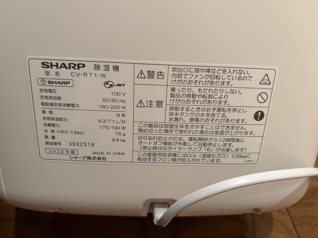 シャープ除湿機　CV-R71-W