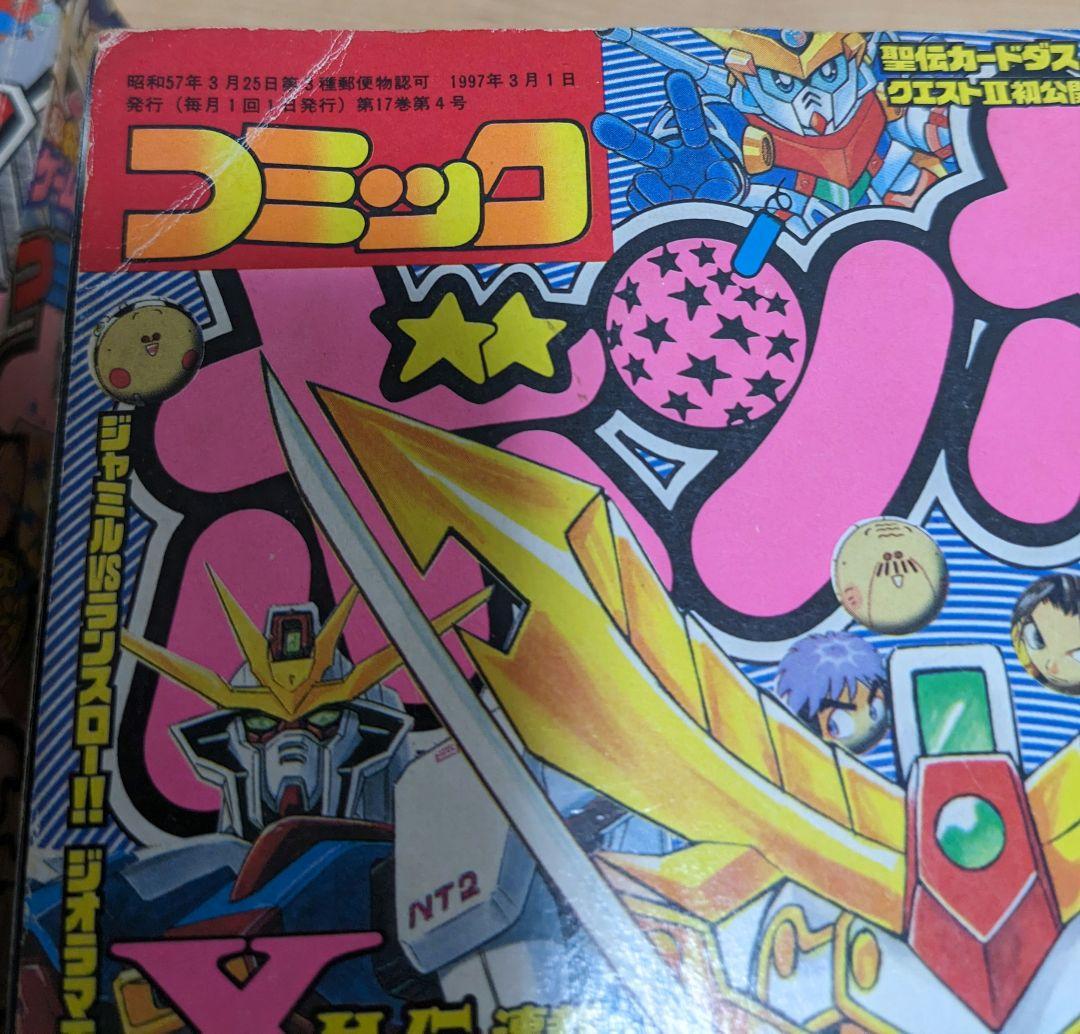 限定セール！コミックボンボン　1997年2月号、3月号、7月号