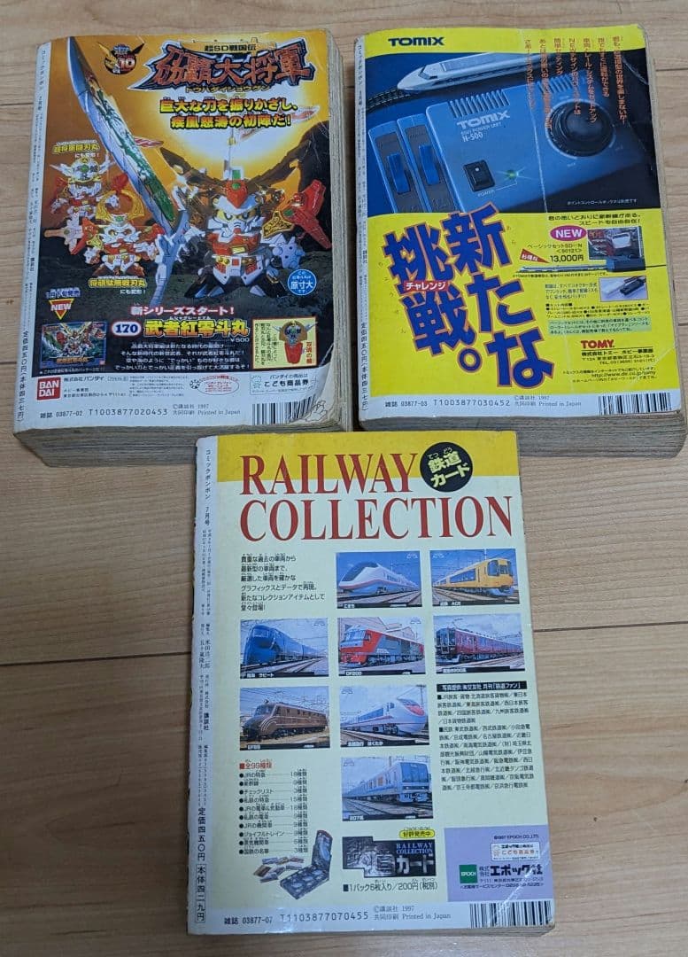 限定セール！コミックボンボン　1997年2月号、3月号、7月号
