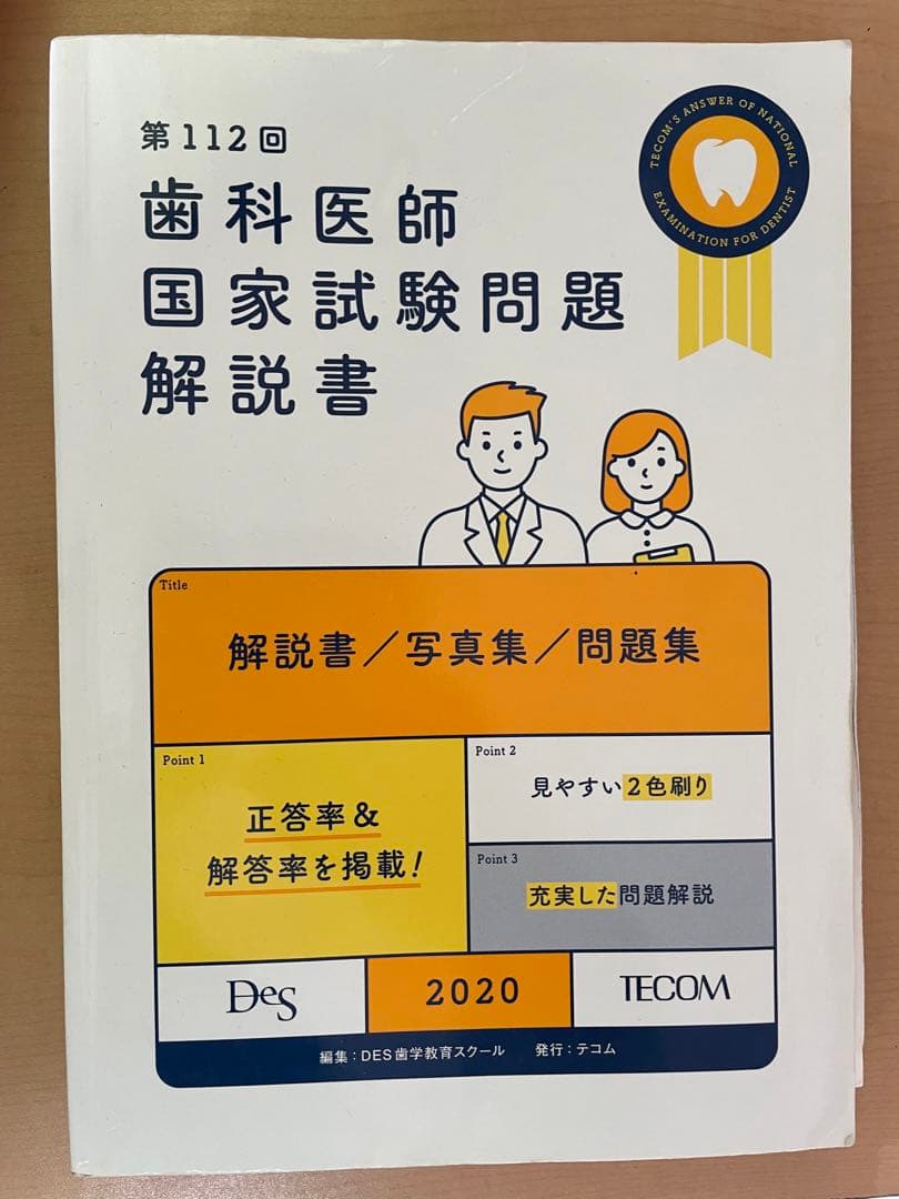歯科医師国家試験　過去問題集　実践2022 全16巻セット+回数別過去問解説書