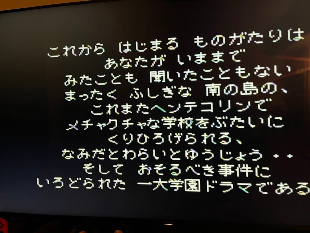 スーパーファミコン　蓬莱学園の冒険！