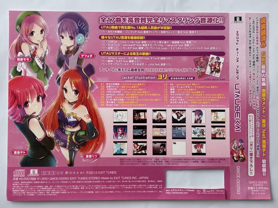 特典付き　UTAUSEKAI　ボカロ　CD　重音テト