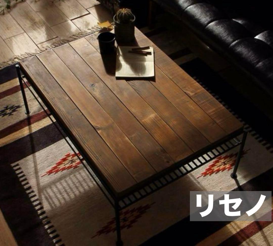 receno KeLT リビングテーブル インダストリアル ヴィンテージ