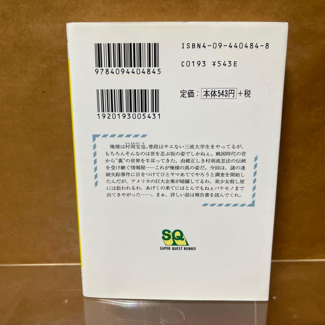 ［3204］クリムゾン・ハンター/渡邉 裕多郎