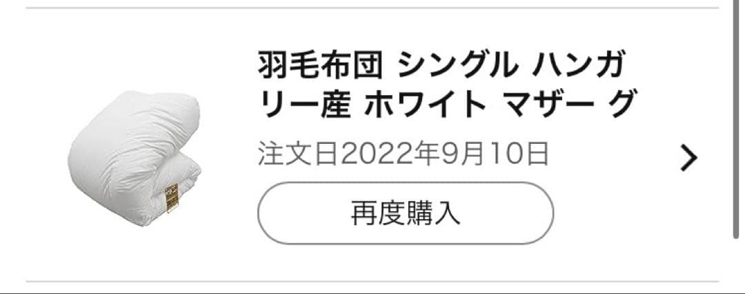 羽毛布団 シングル ハンガリー産 マザーグースダウン 93％ 無地キナリ 日本製