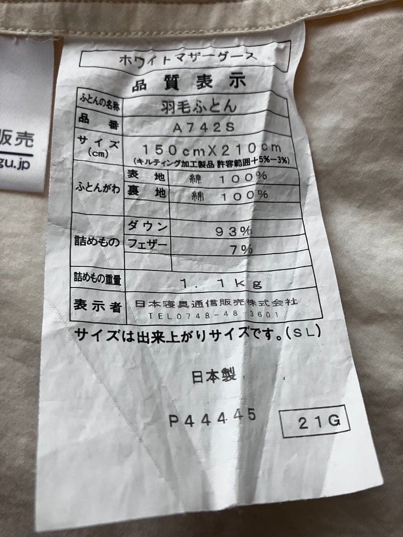 羽毛布団 シングル ハンガリー産 マザーグースダウン 93％ 無地キナリ 日本製