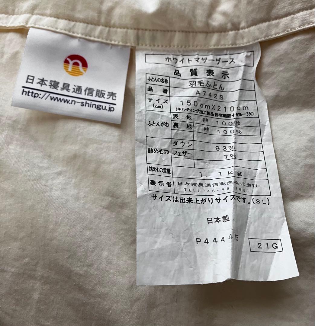 羽毛布団 シングル ハンガリー産 マザーグースダウン 93％ 無地キナリ 日本製