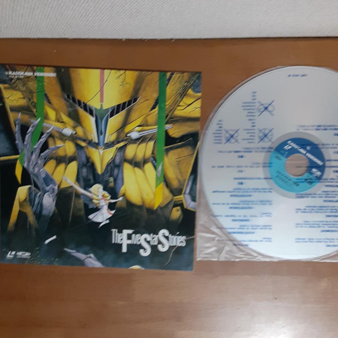 LD　ファイブスター物語