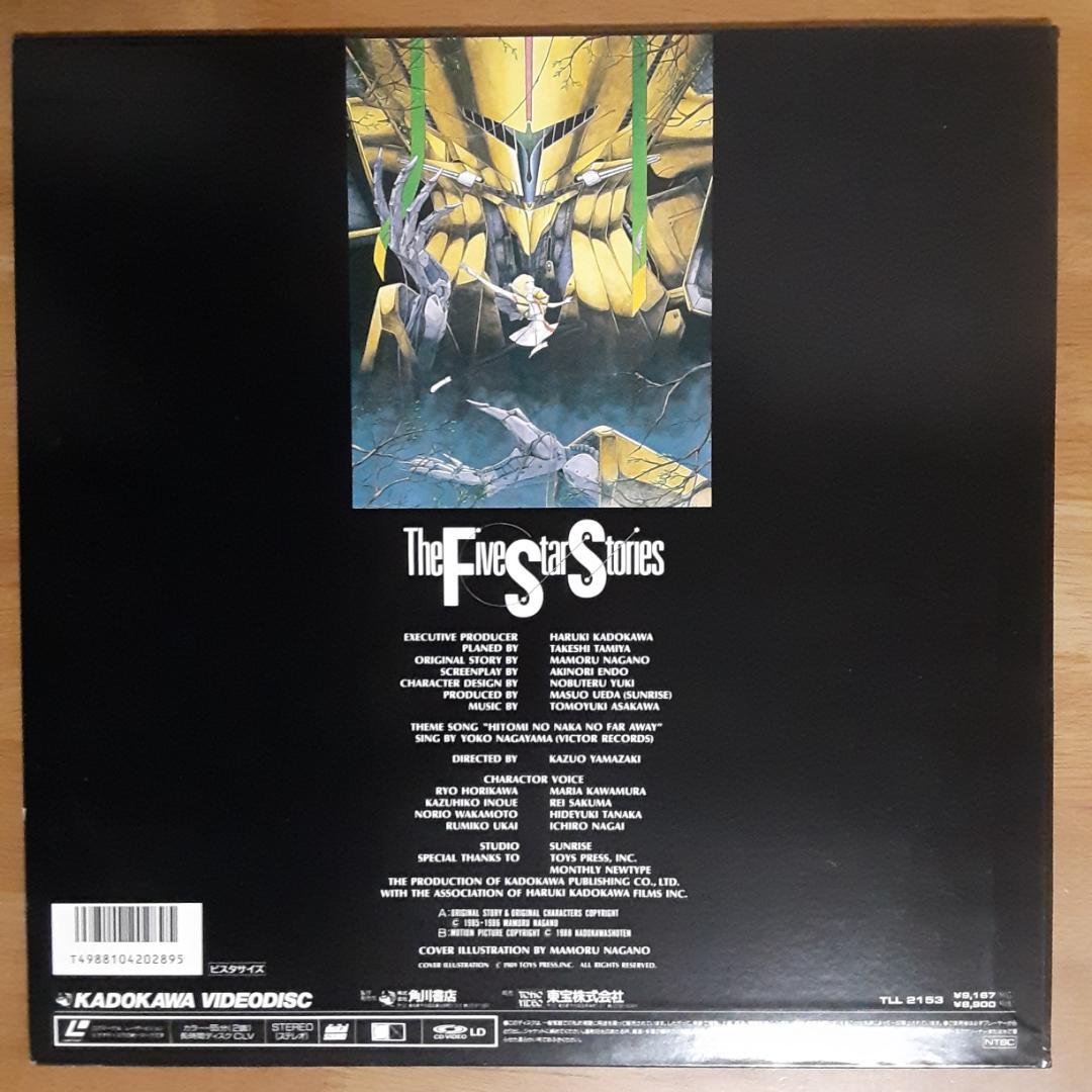 LD　ファイブスター物語