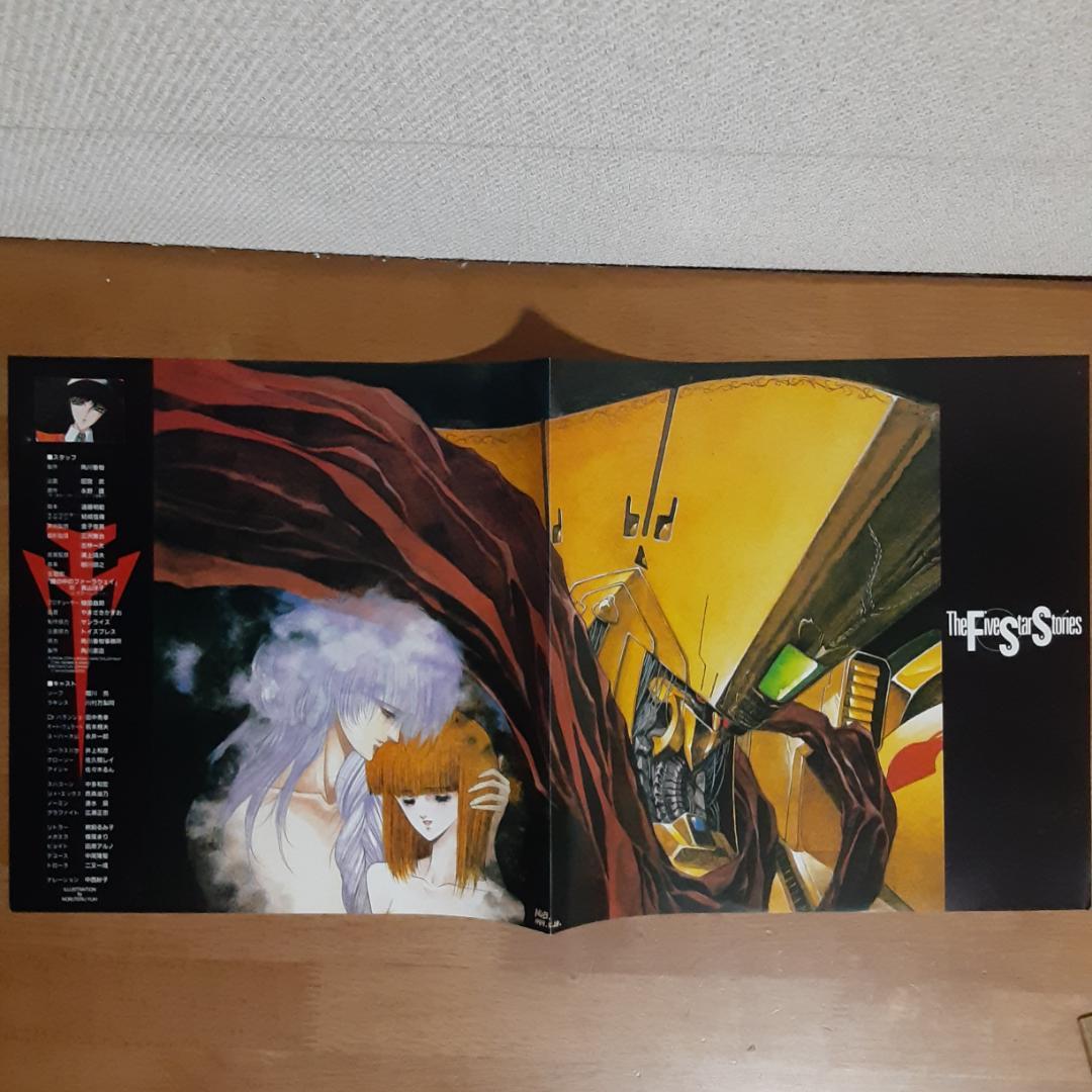 LD　ファイブスター物語