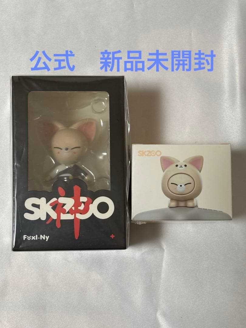 アイエン　フォクシニー　フィギュアstray kids skzoo