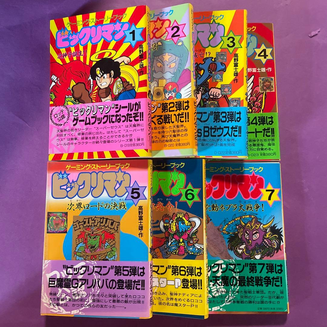 美品全巻ビックリマンゲーミングストーリーブック　1/2/3/4/5/6/7セット