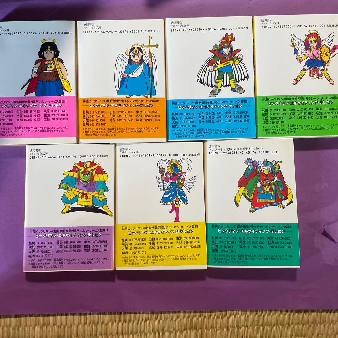 美品全巻ビックリマンゲーミングストーリーブック　1/2/3/4/5/6/7セット