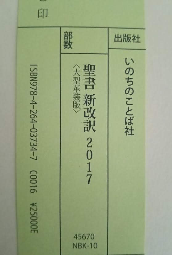 【美品・革製カバー付】NBK-10　大型版革装　聖書 新改訳 2017 革装