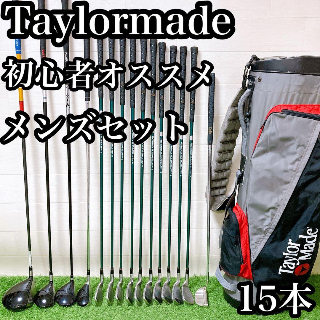 N10.テーラーメイド　初心者オススメ　ゴルフクラブ　メンズセット　右利き15本